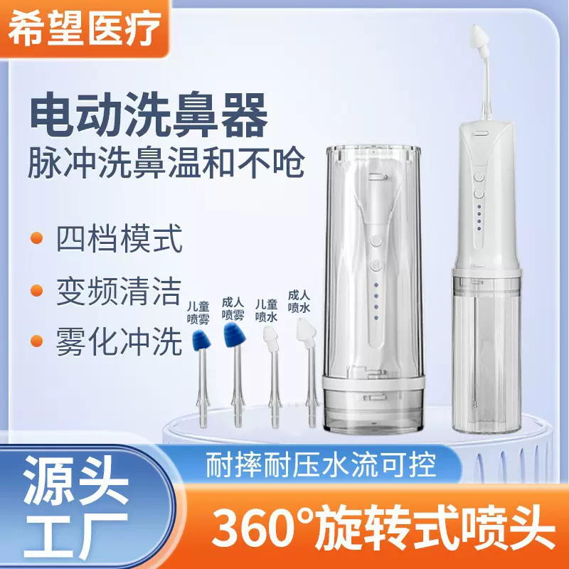 跨境医疗器械电动洗鼻器鼻腔家用冲洗器便捷式成人儿童洗鼻壶