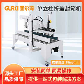 全自动折盖封箱机 电商云仓快递打包机 一字型封箱机胶带打包机器