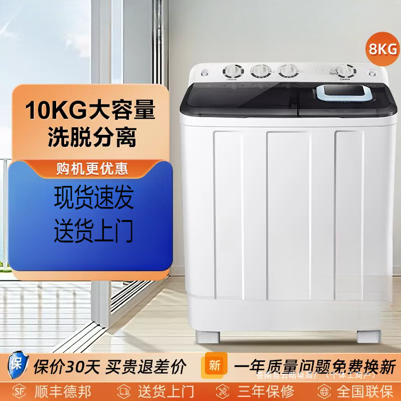New Semi-Automatic Washing Machine 10kg Household Large-Capacity Double-Tub Dormitory Mini Double-Cylinder Pulsator Washing Machine