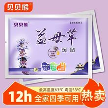 贝贝熊大号益母草暖贴宝宝贴女艾草自发热暖身贴