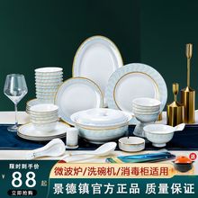 盘碗碟套装整套家用景德镇骨瓷欧式轻奢高档骨瓷餐具碗筷组合乔迁