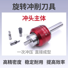 旋转冲削数控冲压内外六角四方星型梅花花键拉刀八方冲头主体