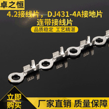 直供接线片DJ431-4A连带接线片圆形地环端子O型接地端子接线片
