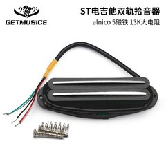 ST electric guitar humbucking pickup small double large resistance pickup double rail alnico5 pickup 13K resistance value