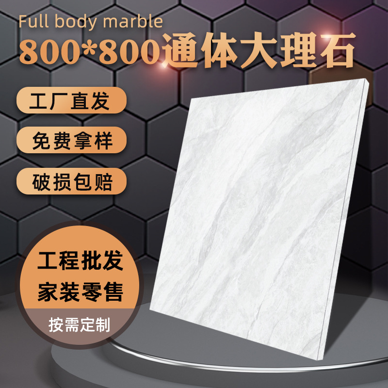 通体大理石瓷砖防滑连纹地砖800x800卧室客厅灰色地板砖