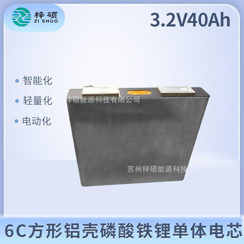 磷酸铁锂电池3.2v40ah高倍率6c电芯方形铝壳