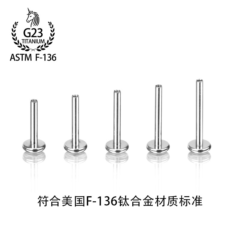 F136钛合金内螺纹唇钉耳钉底座0.9内牙配件平底杆穿刺饰品替换杆
