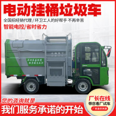 5立方電動ゴミ収集車、コミュニティプロパティ衛生新エネルギーごみ運搬車、電動吊り桶ごみ収集車
