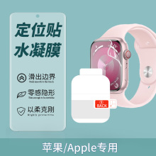 适用苹果watchseries10手表水凝膜46mm/41/45高清磨砂保护防窥软