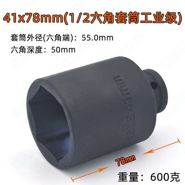 41x78mm (1 / 2 hexagonal manga de grado industrial)