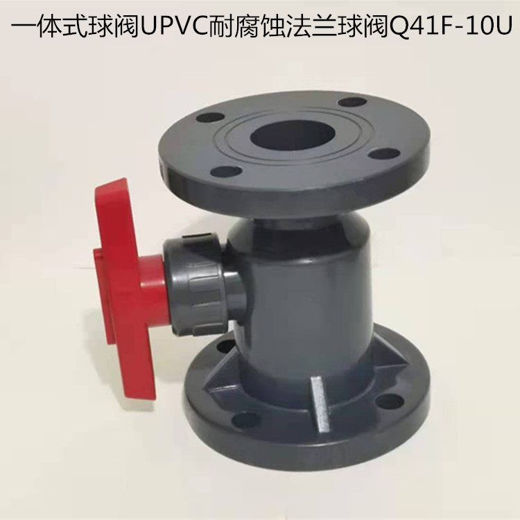 UPVC一体式法兰球阀 防酸碱塑料球阀  Q41F-10U 化工 工业 污水