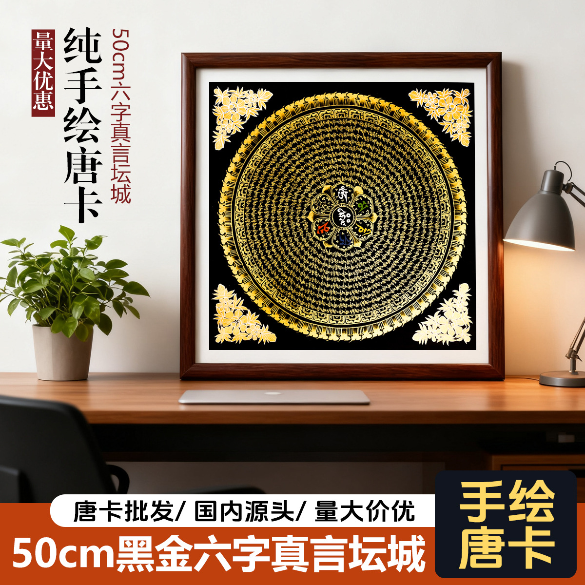 50cm Nepalese Hand-Painted Thangka Black Gold Six-Character Mantra Mandala Scripture Decorative Painting Living Room Entrance Study Hanging Painting