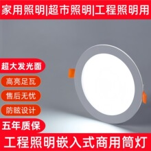 LED筒灯嵌入式防眩高亮足瓦铝材家用超市工程照明白光孔灯
