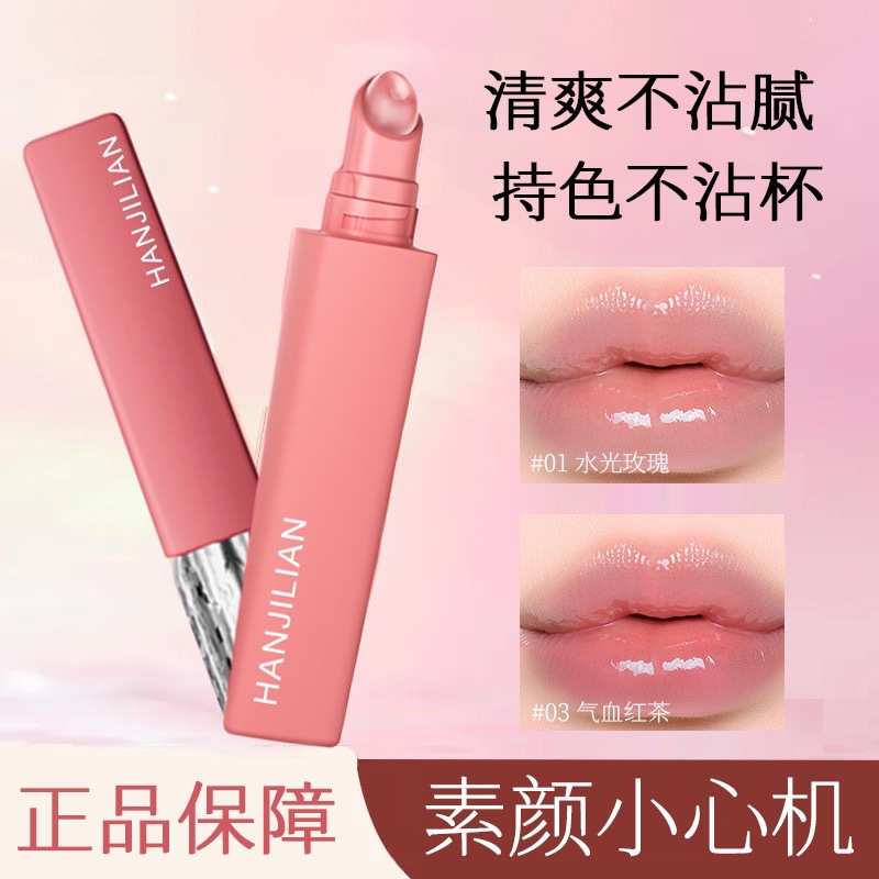 韩姬莲有色唇部精华补水保湿滋润不粘腻持久防干裂淡化唇纹防干裂