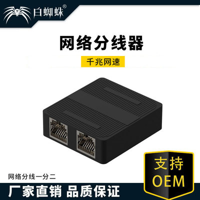 白蜘蛛  网线分线器千兆网络一分二同时上网单独使用3口交换机|ms