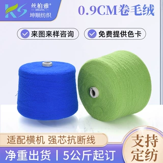 定制100%尼龙韩国绒0.9CM卷毛绒针织毛衣呢子衣亲肤纱线定做批发