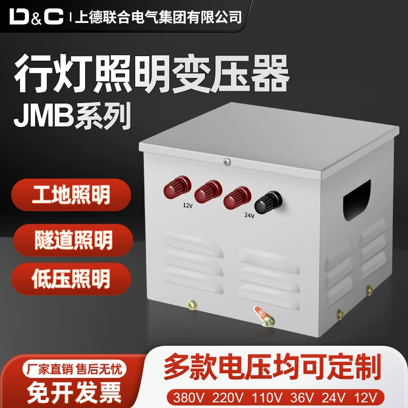 Линия освещения JMB низковольтный трансформатор 5/7 кВА безопасный строительный туннельный завод 380 В 220 трансформатор 12/24/36