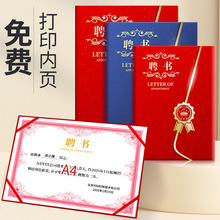 欧式高级感证书内页打印定制logo定做外壳封套封皮聘请聘任书聘书