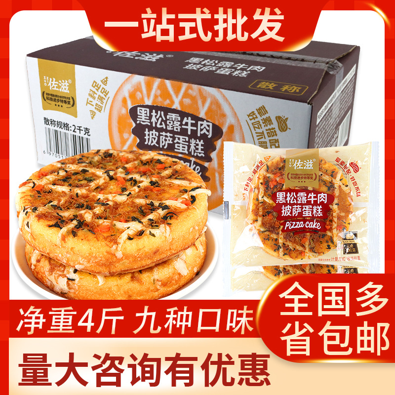 【拍下60】佐滋黑松露牛肉披萨蛋糕肉松蛋糕厚乳芝士面包整箱四斤