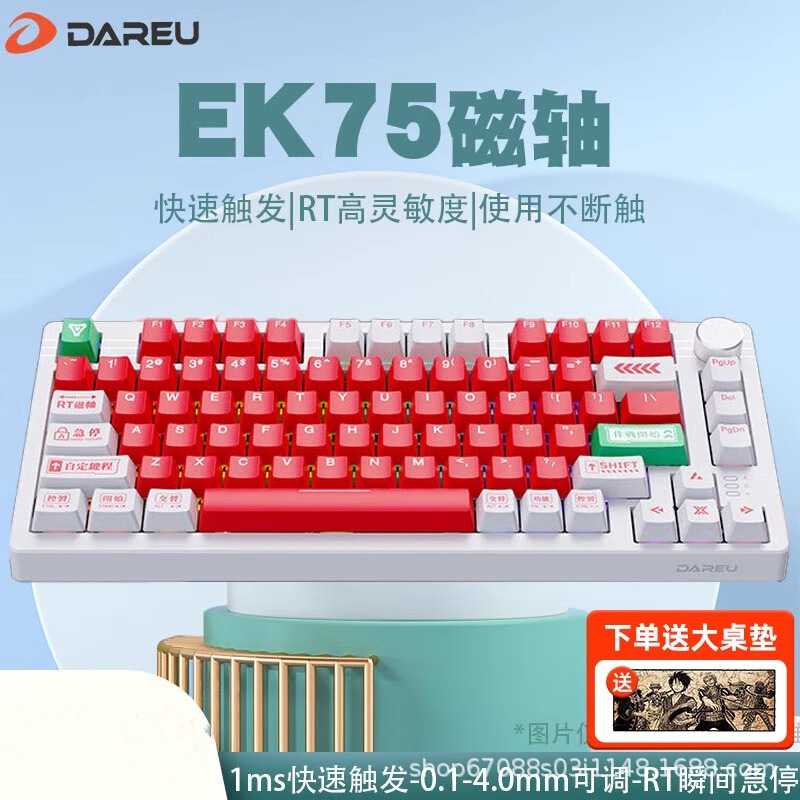 Daryou EK75 magnetic axis mechanical keyboard customized RT adjustment fearless contract FPS electric game tile dedicated