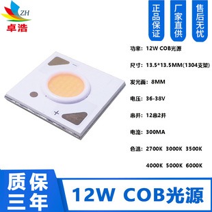 Supply 12WCOB light source 1304 bracket Puri high brightness finger full power finger 92 warranty for three years