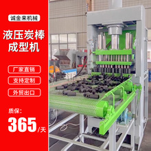 蓝色火焰木炭成型机 炭粉机制木炭机械 全自动液压压机成型设备