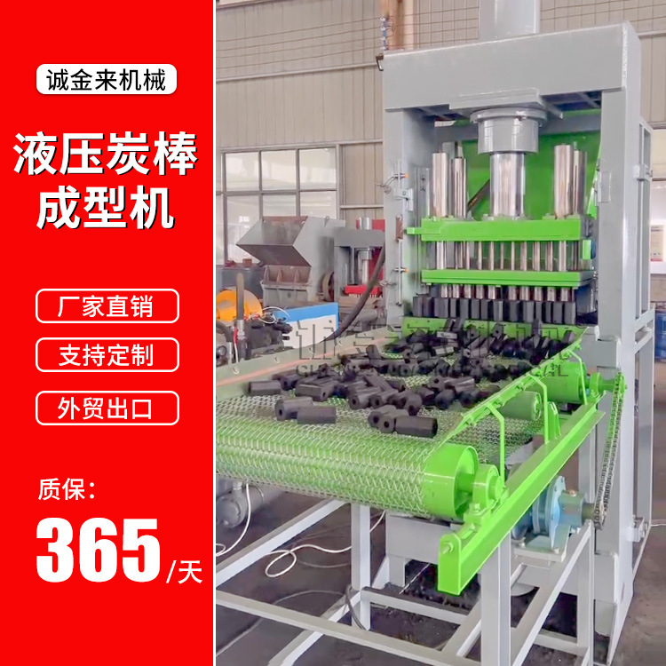 蓝色火焰木炭成型机 炭粉机制木炭机械 全自动液压压机成型设备