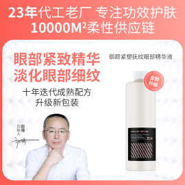 1000ml紧致淡纹眼部精华抗皱眼部精华淡眼纹抗皱霜