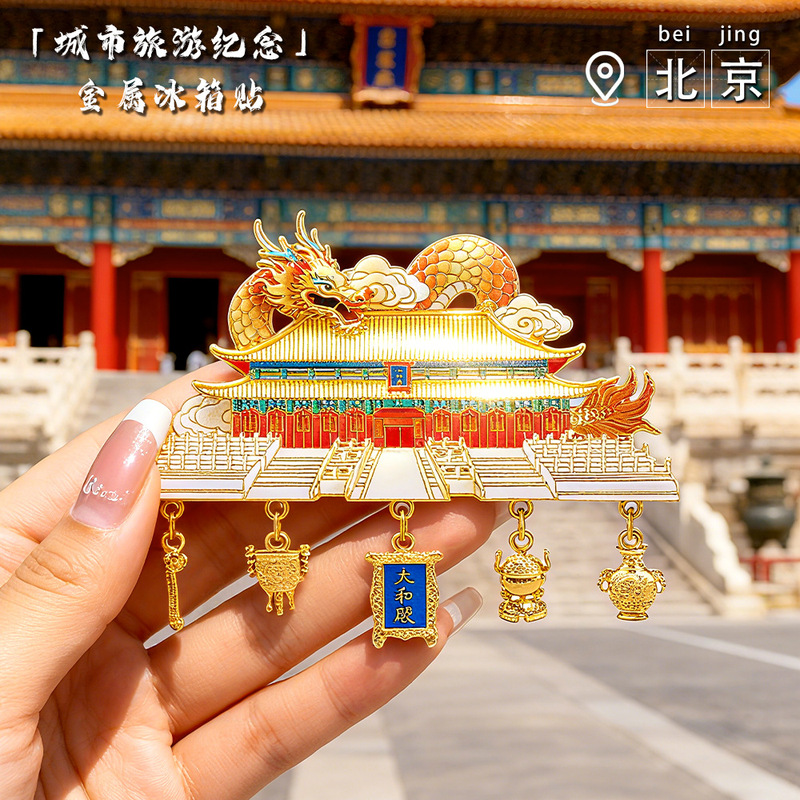 北京故宫博物馆文创太和殿冰箱贴国庆主题纪念品冰箱贴中国城市|undefined