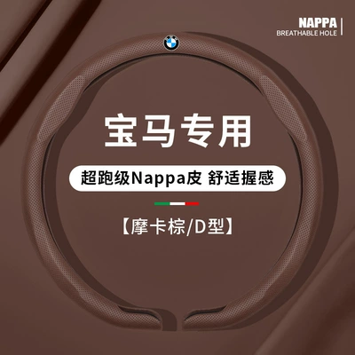 3 Series, 5 Series, X1, X2, Steering wheel cover - d-shaped-mocha-brown-for-bmw-38cm