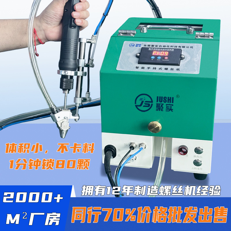 Handheld Automatic Screw Locking Machine, Air-Blow Screw Feeder, Factory-Specific Screw Tightening and Arrangement Equipment