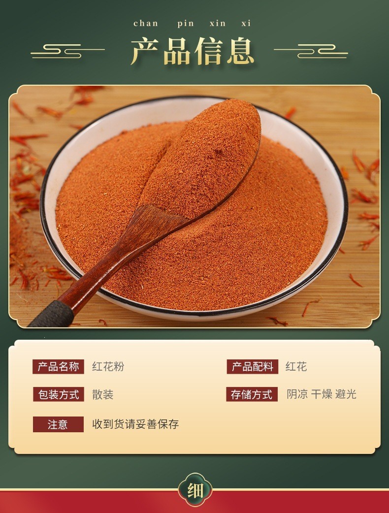 Hong Hua Powder (Carthamus tinctorius) — Safflower Botanical Powder for Tea & Wellness quality and texture