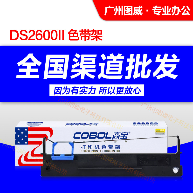 高宝色带架DS2600II AR300K AR550 DS650原装针式打印机色带芯