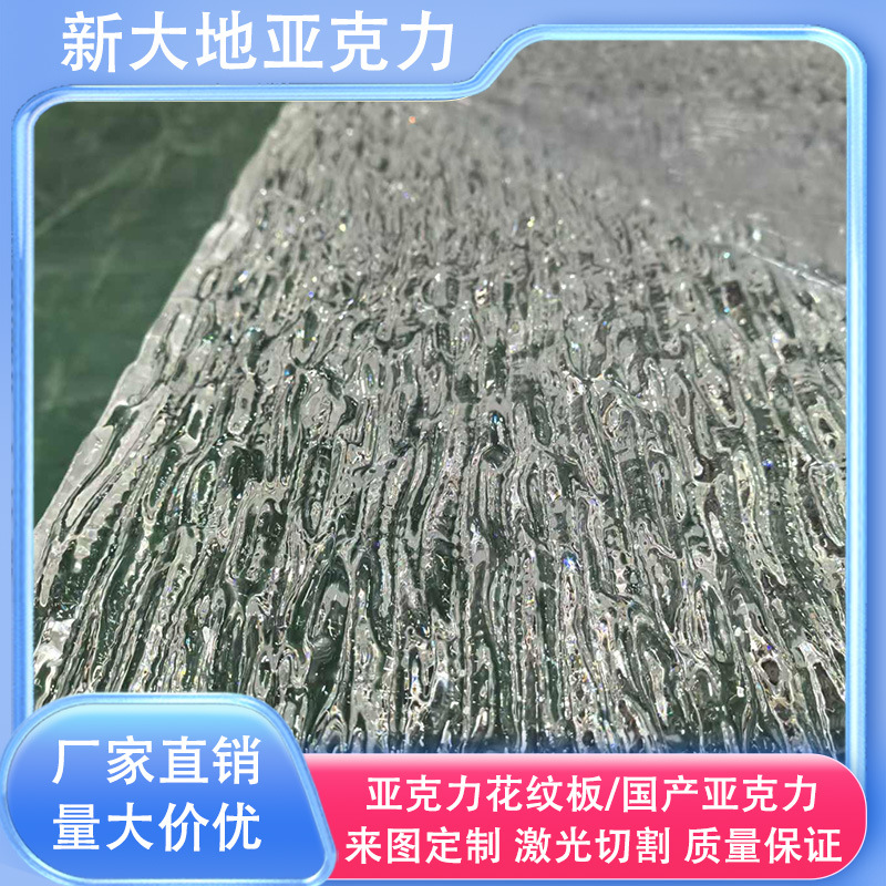 亚克力流水纹琉璃纹水波纹有机玻璃石头纹贝壳钻石花纹板隔断装饰