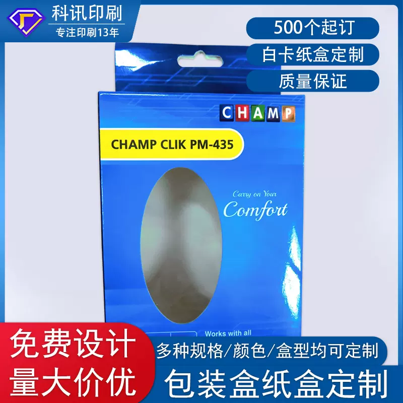 电子制品白卡纸盒彩盒数据线包装盒耳机双插开窗彩盒印刷定 制