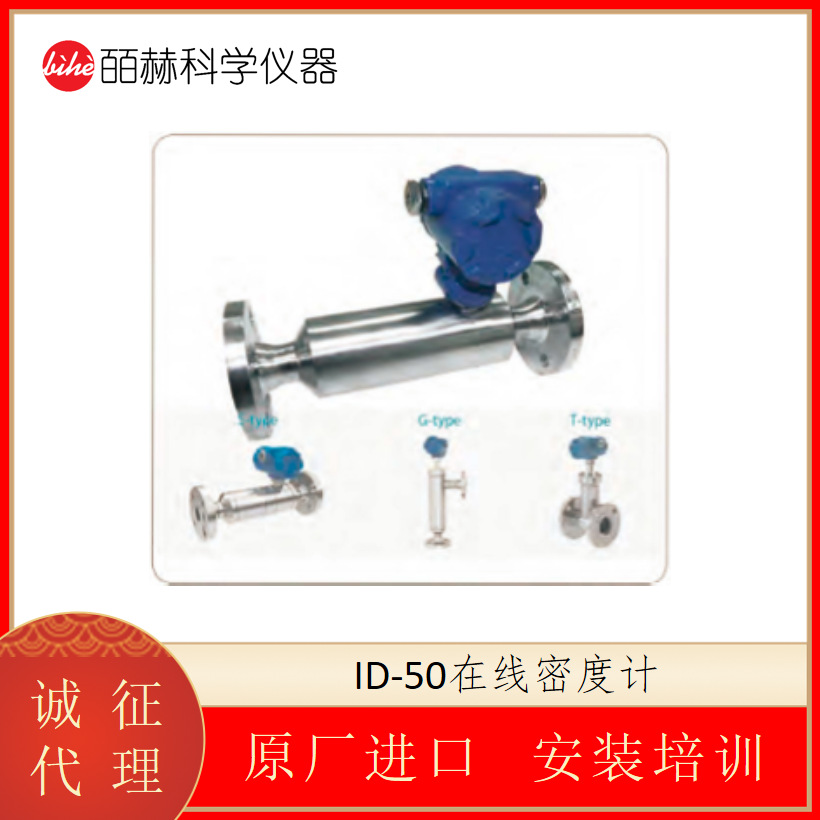 海默生HMSENSE ID-50在线密度计 便携式手持密度仪