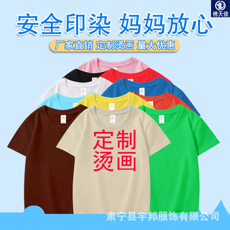 夏季新款180克儿童纯棉圆领短袖幼儿园男童女童文化广告衫纯色T恤