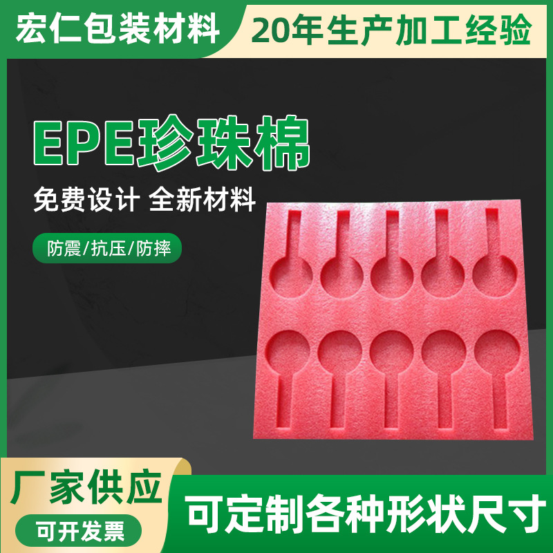 珍珠棉EPE发泡珍珠棉异形定位 物流快递打包防震包装材料按需制作