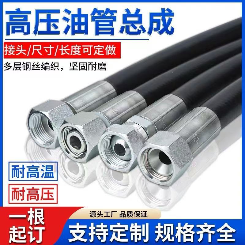 高压油管液压总成钢丝编织橡胶管耐高温高压软管空压机管加工批发