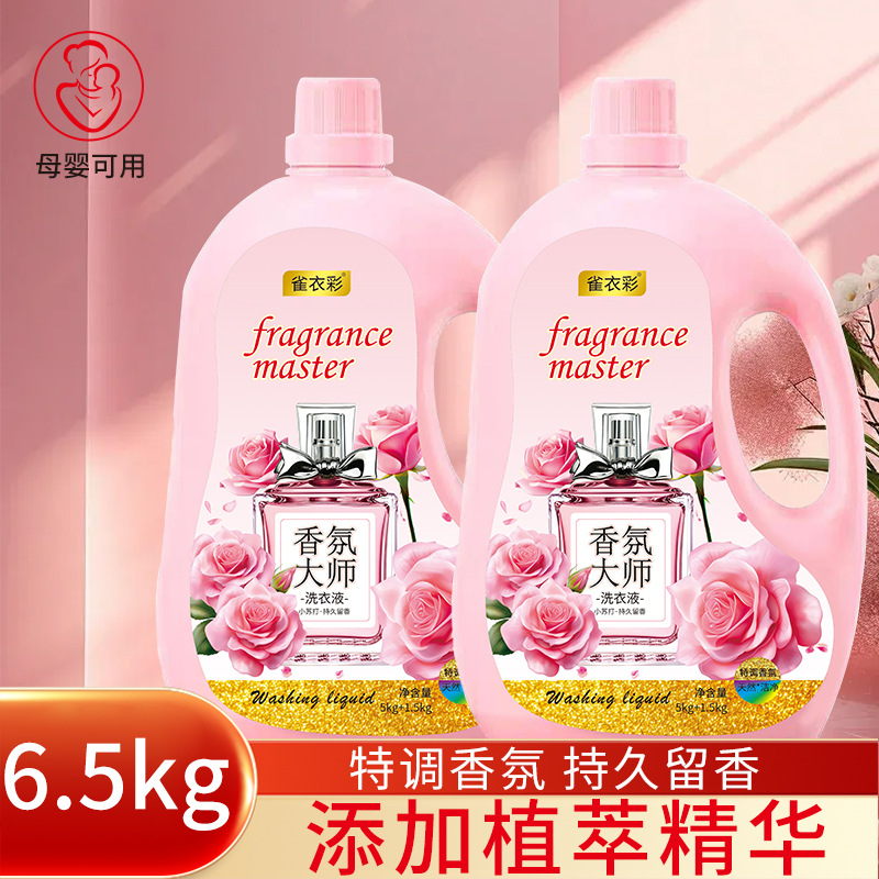 무료배송 향수세탁세제 6.5kg 대용량 마스터향수 딥클렌징 오염제거 향기유지 저렴한 대용량 세탁세제