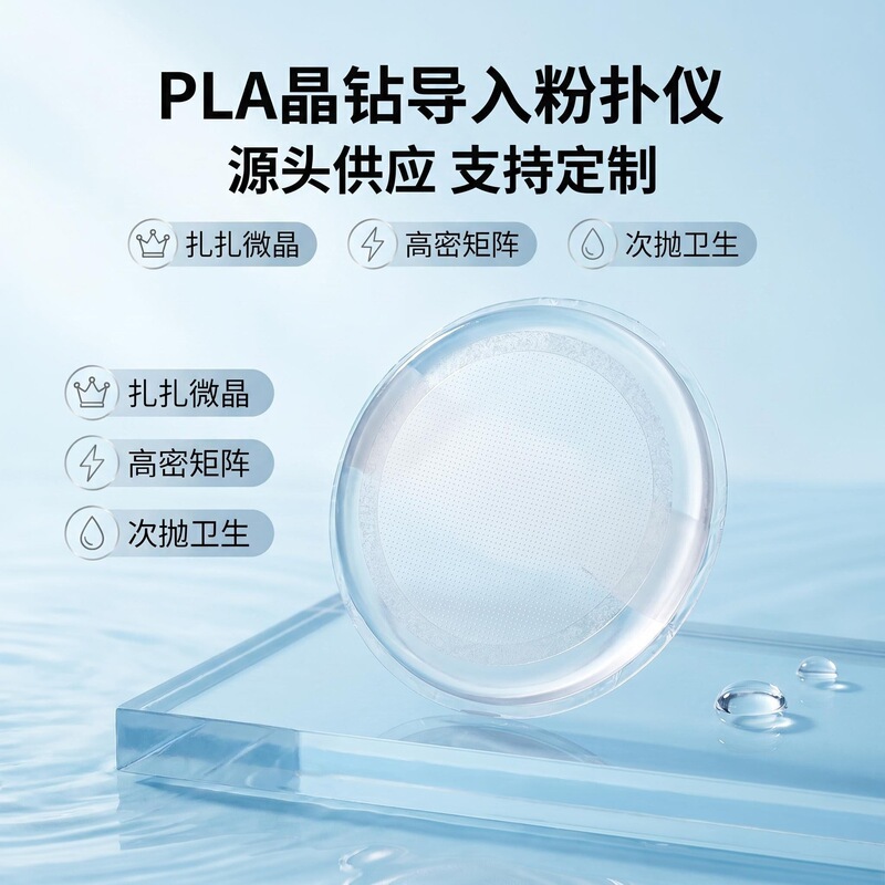 Source Manufacturer Live-Streams the Same Pla Powder Puff Sheet for Promoting Absorption, Skincare Nano Microcrystalline Sheet, Home Beauty Device