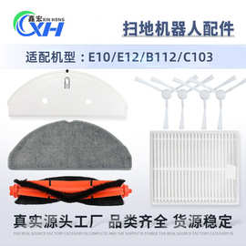 适配米家扫拖机器人增强版配件C103E10 B112主滚刷边刷滤网抹布