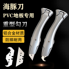 PVCプラスチック床工具重フック刀イルカ刀魚形安全刀切断刀牛角フック刀