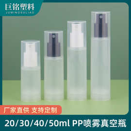 20/30/40/50ml毫升细雾喷雾真空瓶爽肤水护肤品分装瓶光面PP塑料