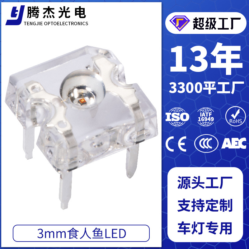 3mm/F3食人鱼led直插发光二极管灯珠四脚高亮灯珠 红光红光
