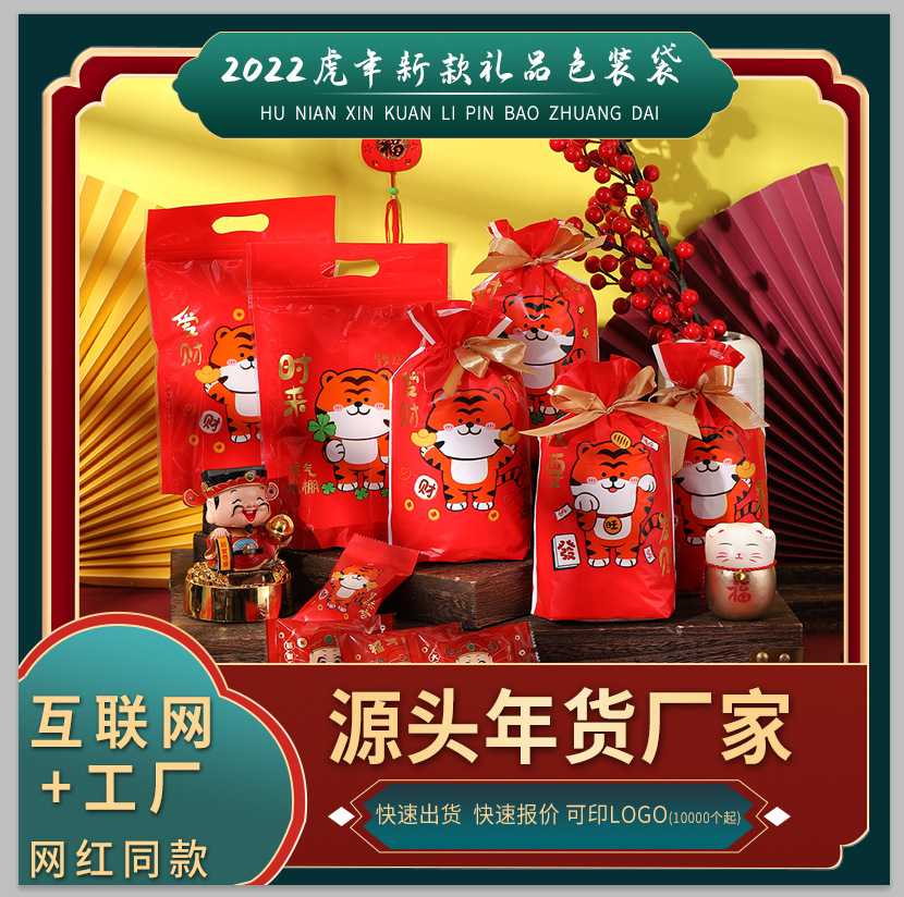 新年款蛇年雪花酥包装袋机封袋饼干袋糖果包装袋抽绳束口袋批发