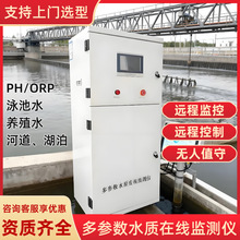 二次供水水质在线分析仪监测余氯PH浊度总氯二氧化氯市政管网