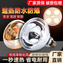 led浴霸灯泡取暖灯防水防爆浴室中间取暖照明壁挂式灯e27螺口灯泡