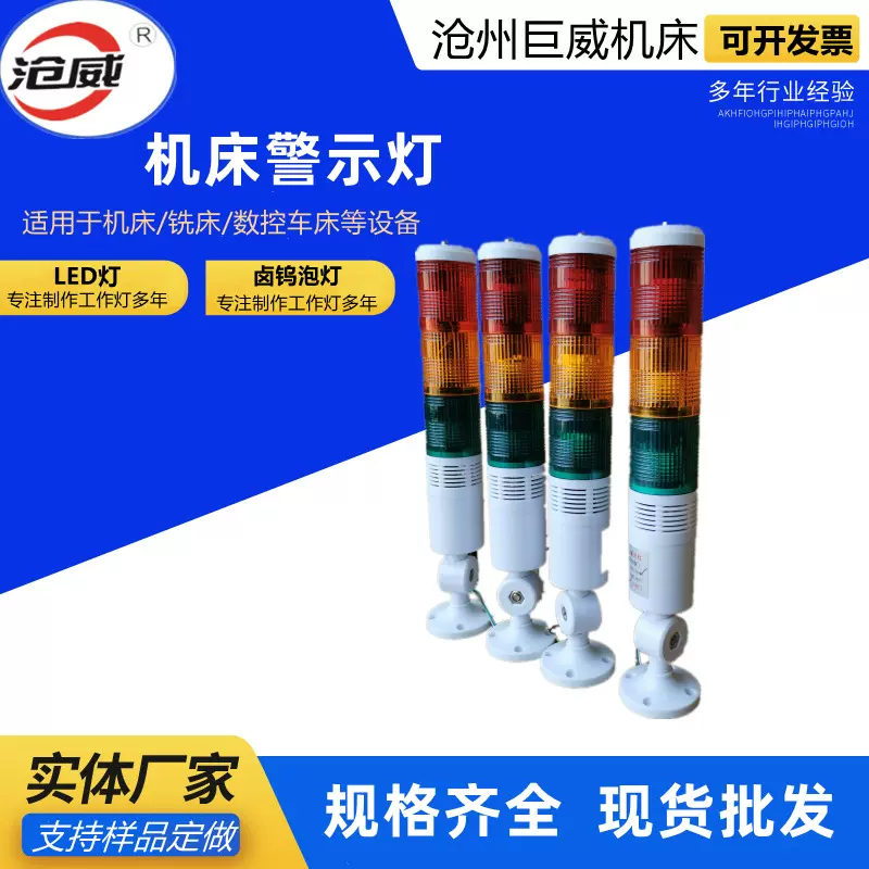 现货批发 机床三色报警灯可折叠三色带峰鸣警示灯LED机床信号灯