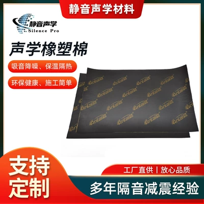 Manufacturer of Acoustic Rubber and Plastic Cotton Soundproofing Materials, Thermal Insulation, Environmentally Friendly Noise-Reducing Cotton, Flame-Retardant Sponge Board, Self-Adhesive Panel (Car sound-absorbing cotton)
